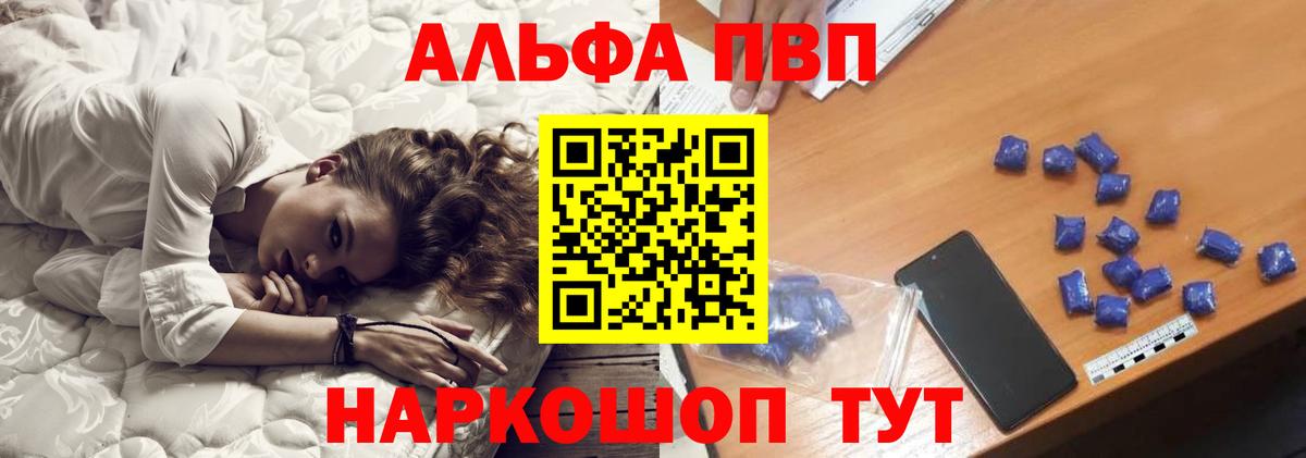 A PVP кристаллы  Вход с VPN  Alfa_PVP Crystall  Электросталь 