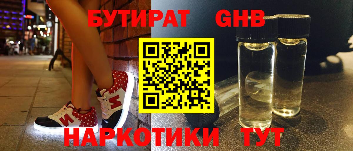 Бутират BDO 33% Электросталь
