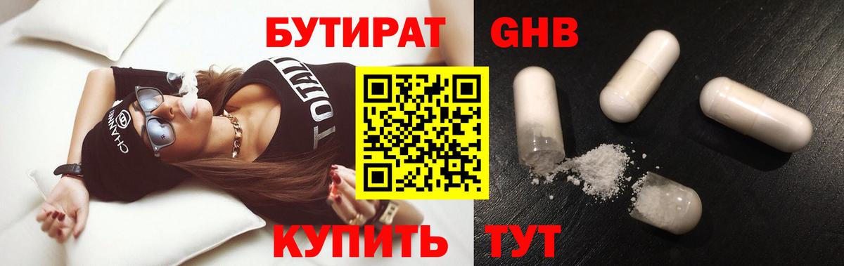 БУТИРАТ  Вход с VPN  Электросталь  Бутират оксибутират 