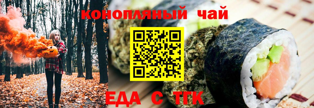 Еда ТГК конопля Электросталь