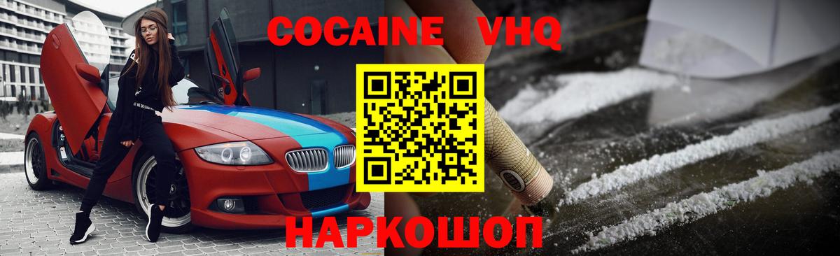 Кокаин VHQ Электросталь