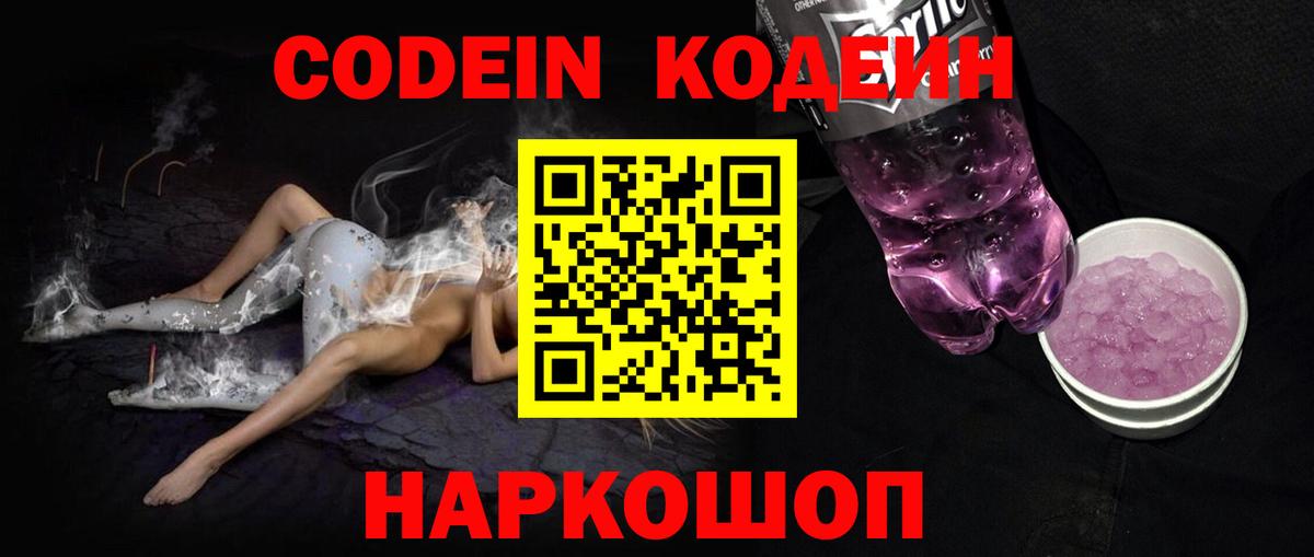 Кодеин напиток Lean (лин)  Вход с VPN  Электросталь  Codein напиток Lean (лин) 
