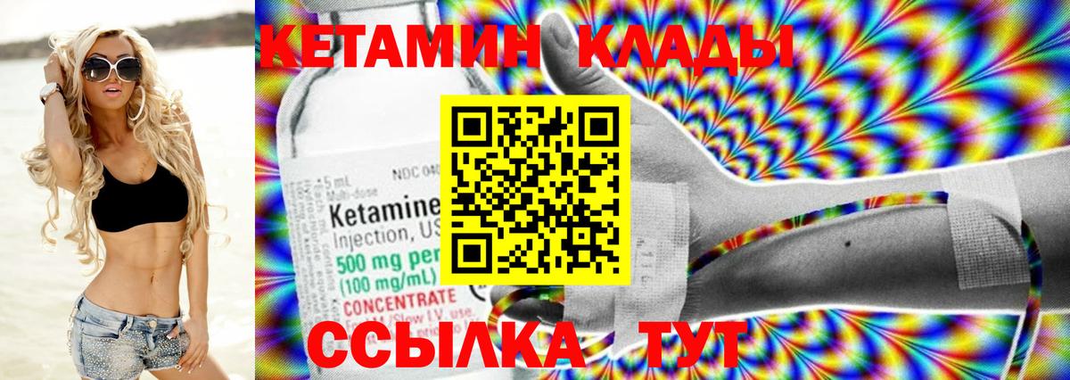 КЕТАМИН VHQ Электросталь