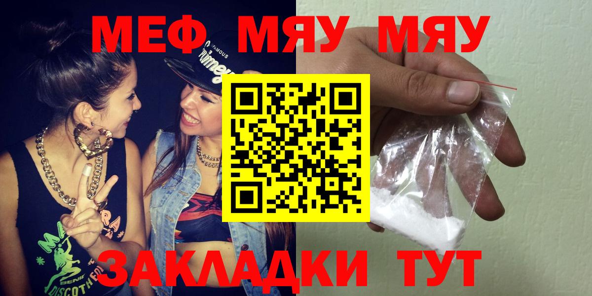 МЕФ  Вход с VPN  МЕФ  Электросталь  Меф mephedrone 
