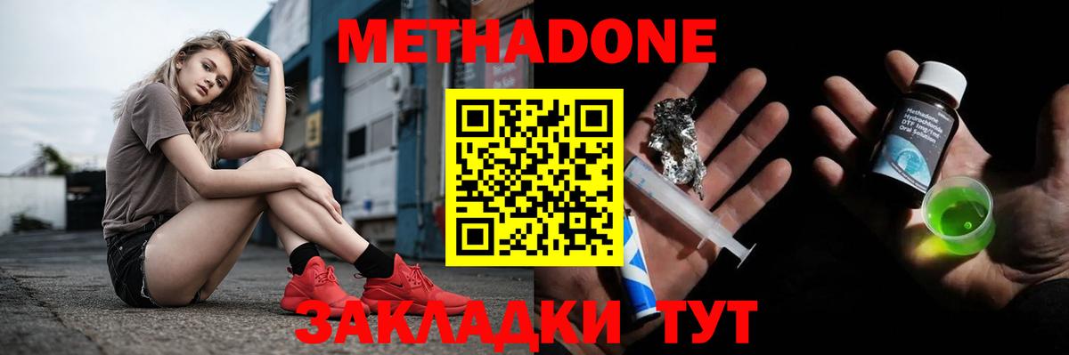 МЕТАДОН methadone Электросталь